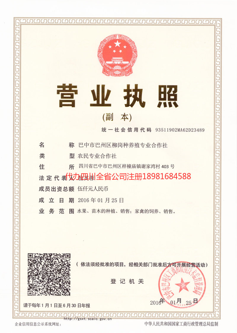 盐亭盐亭柳岗种养殖专业合作社