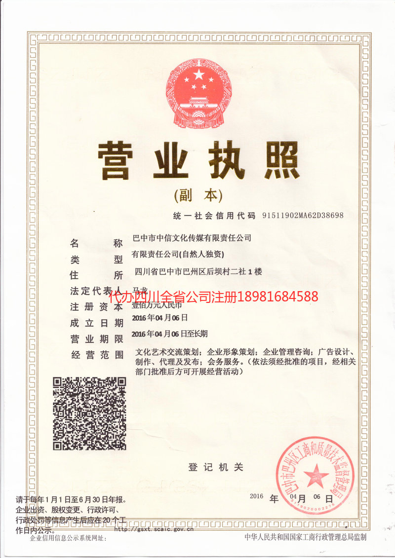 盐亭盐亭中信文化传媒有限责任公司