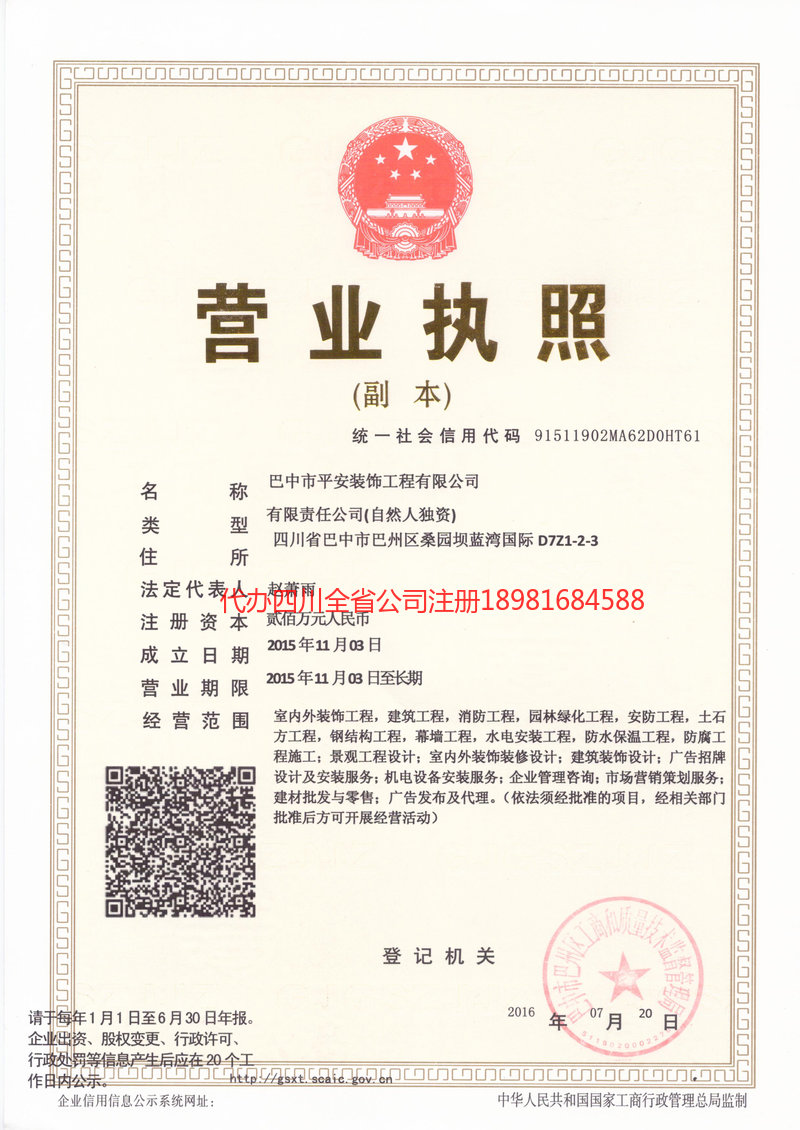 盐亭盐亭平安装饰工程有限公司