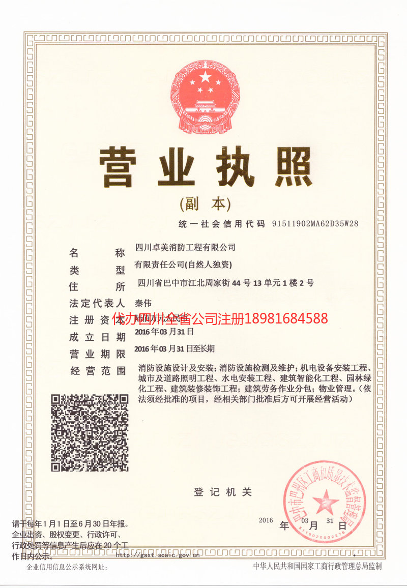 盐亭盐亭卓美消防工程有限公司